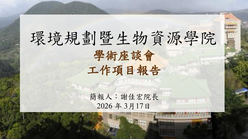 115環生學院1、2月大事記
